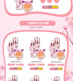 手繪卡通風格美白防曬化妝品移動端設(shè)計模板解析